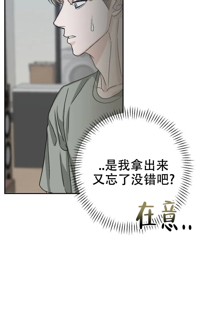 《闲人免进》第22话 第18页