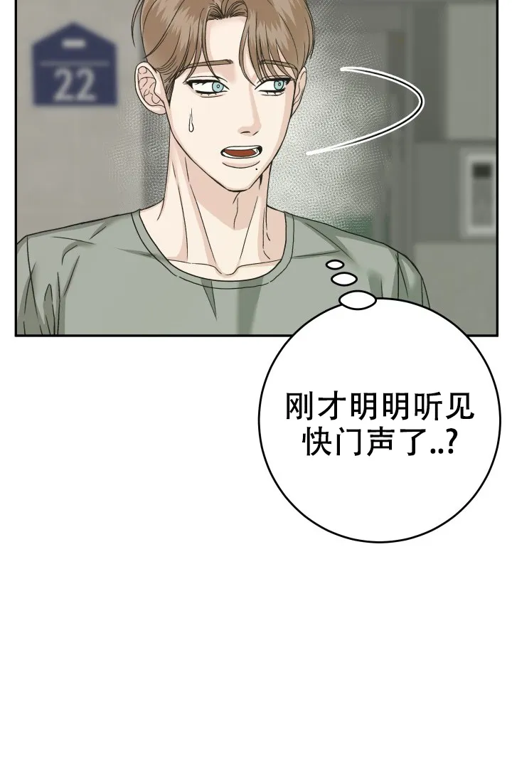 《闲人免进》第22话 第9页