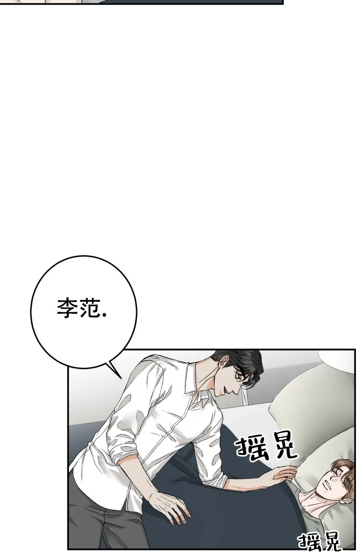 《闲人免进》第23话 第2页