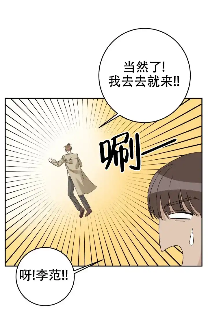 《闲人免进》第23话 第34页