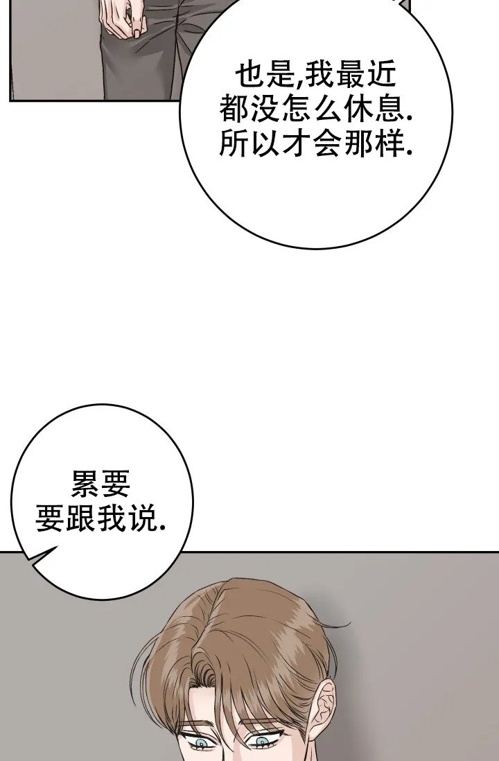 《闲人免进》第23话 第23页