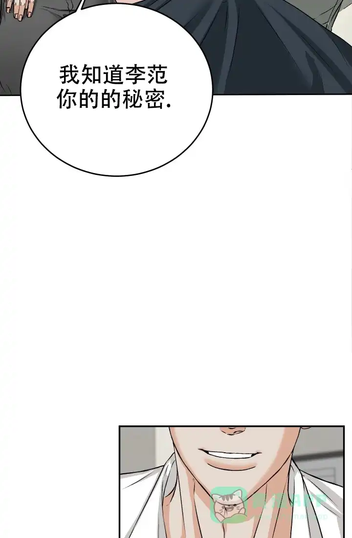 《闲人免进》第23话 第6页