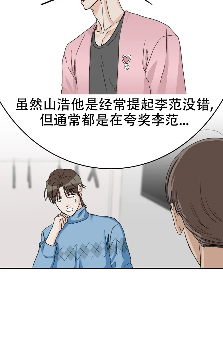 《闲人免进》第24话 第30页