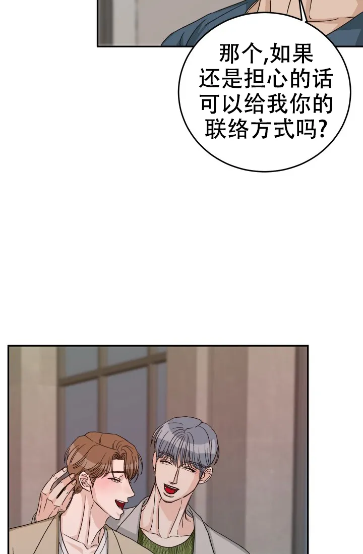 《闲人免进》第24话 第37页