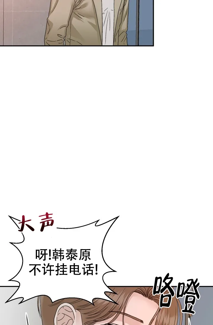 《闲人免进》第24话 第3页