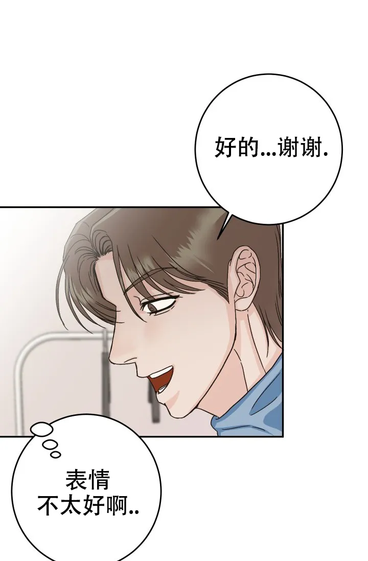 《闲人免进》第24话 第35页