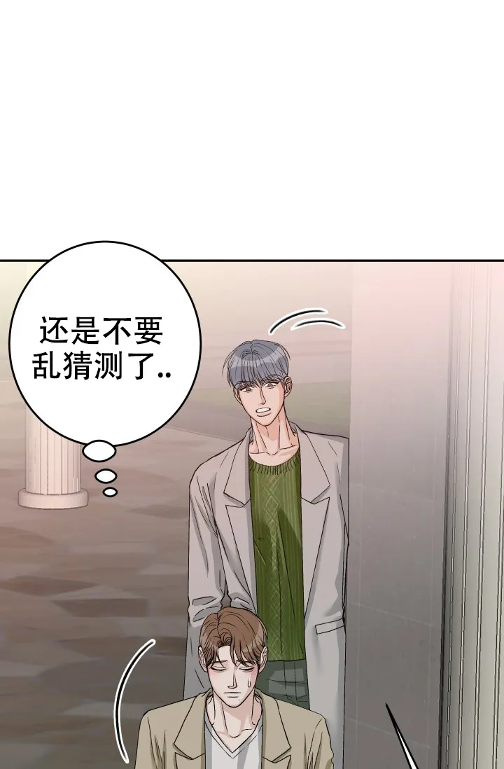 《闲人免进》第24话 第9页