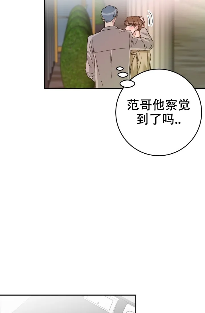 《闲人免进》第24话 第23页