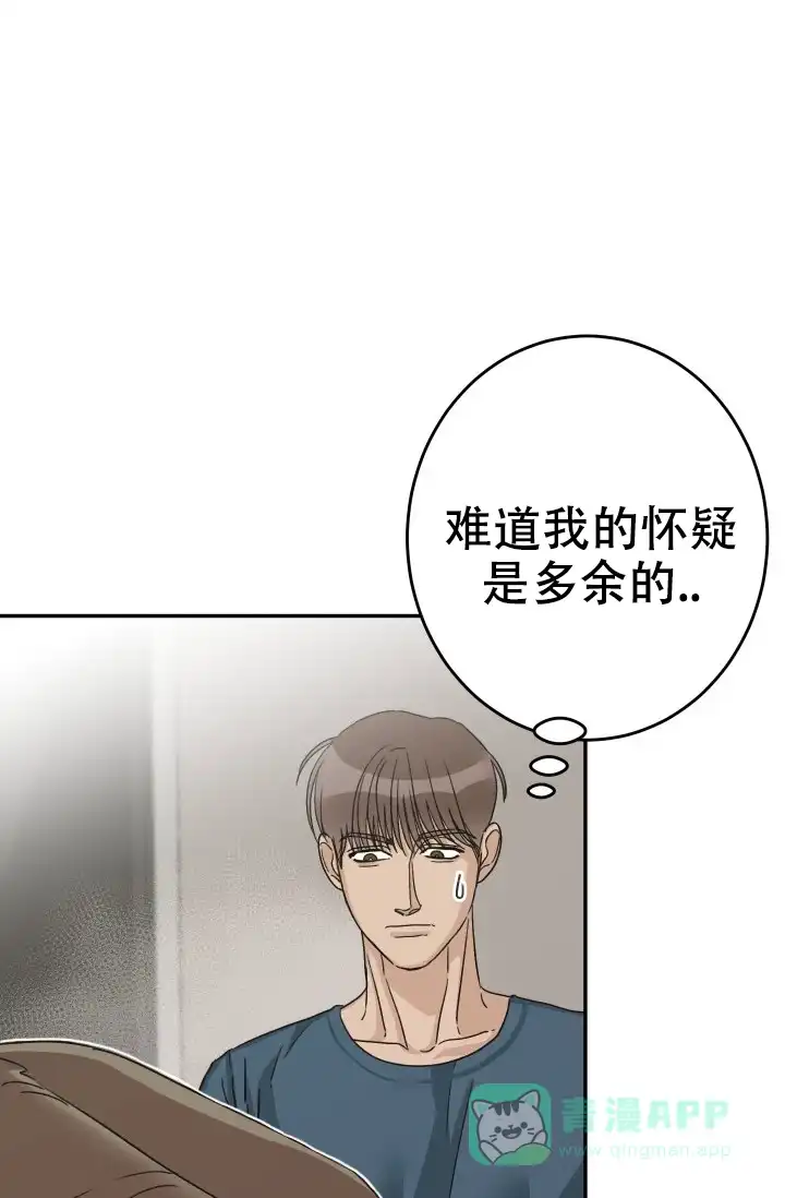 《闲人免进》第24话 第31页