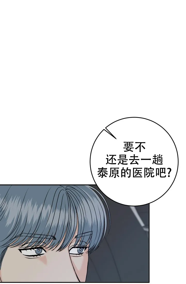 《闲人免进》第25话 第14页