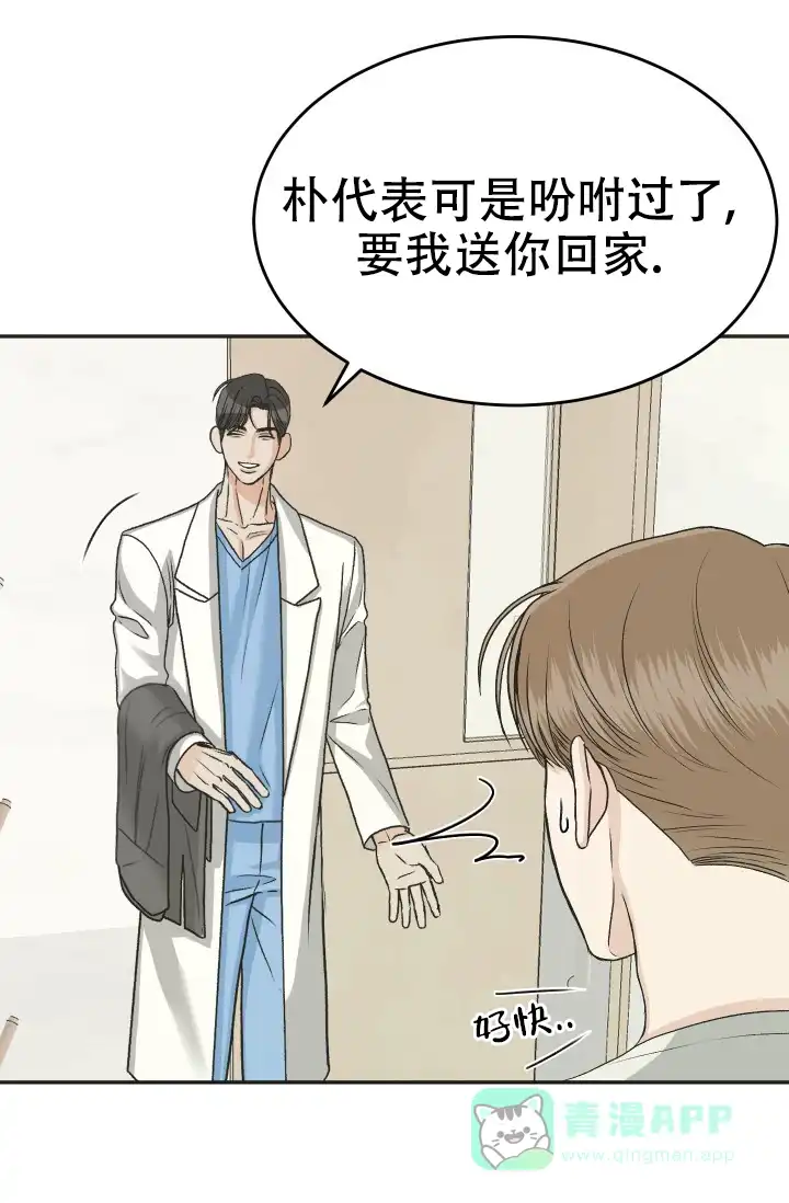 《闲人免进》第26话 第11页