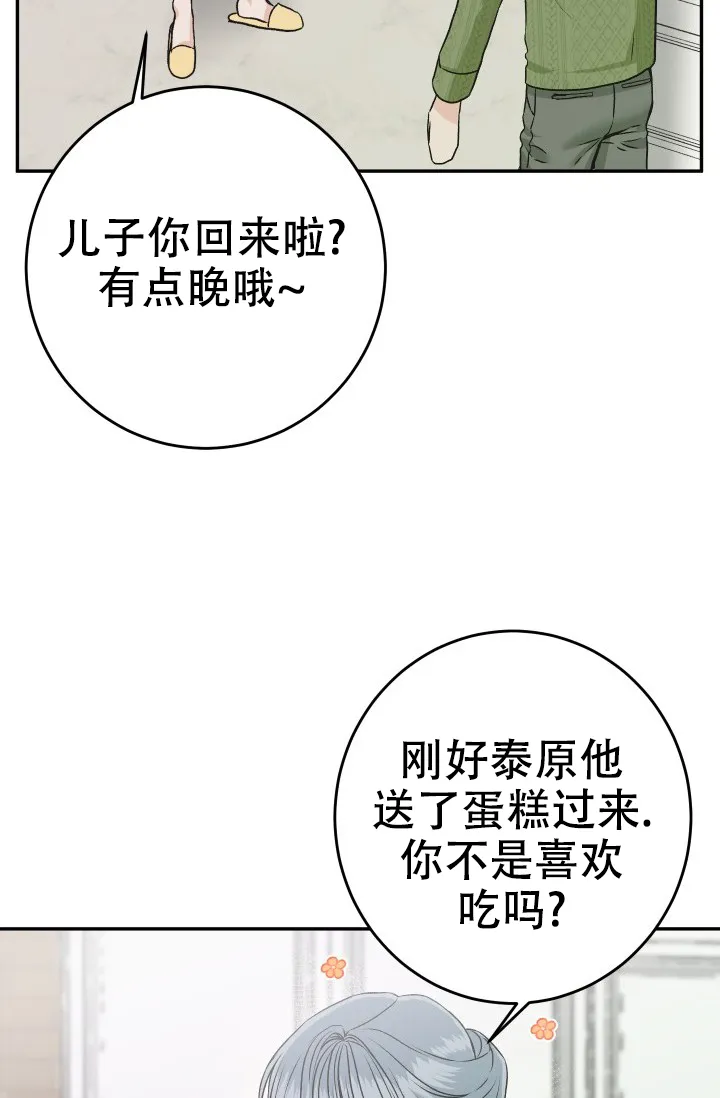 《闲人免进》第27话 第15页