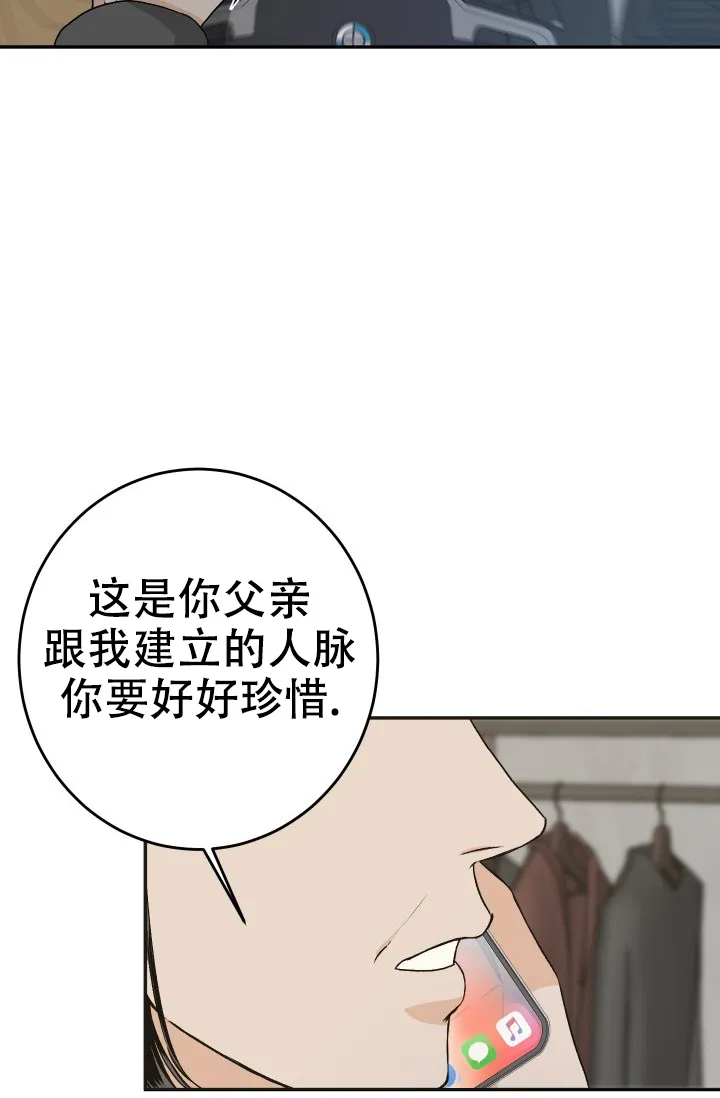 《闲人免进》第27话 第8页