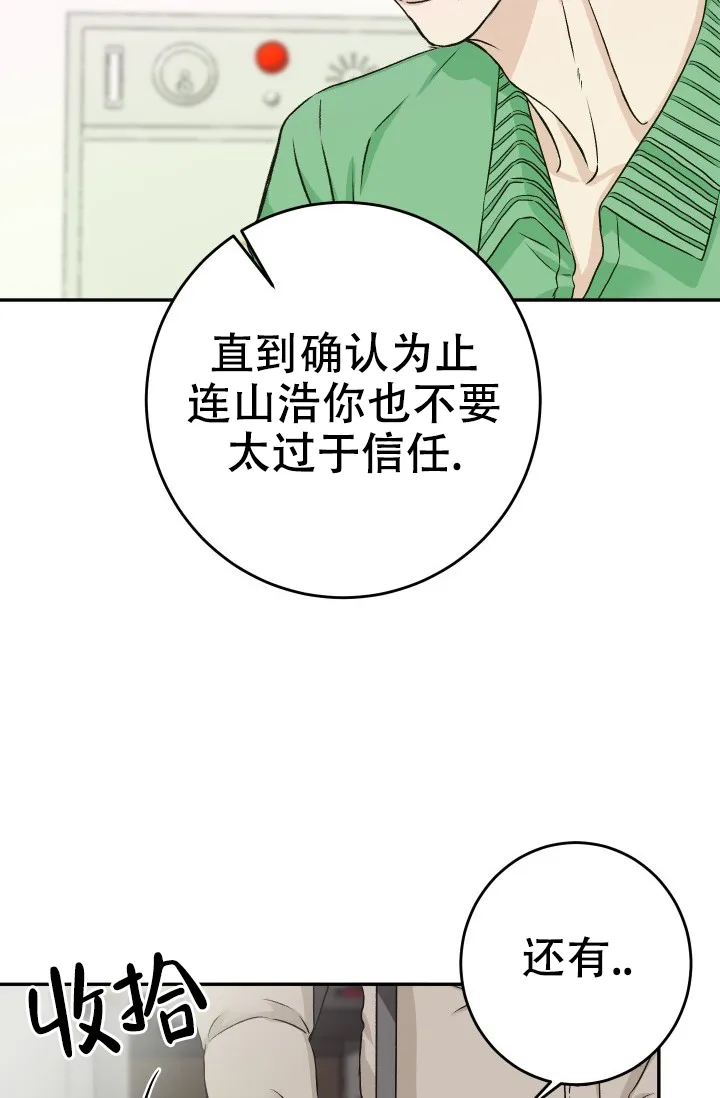 《闲人免进》第28话 第22页