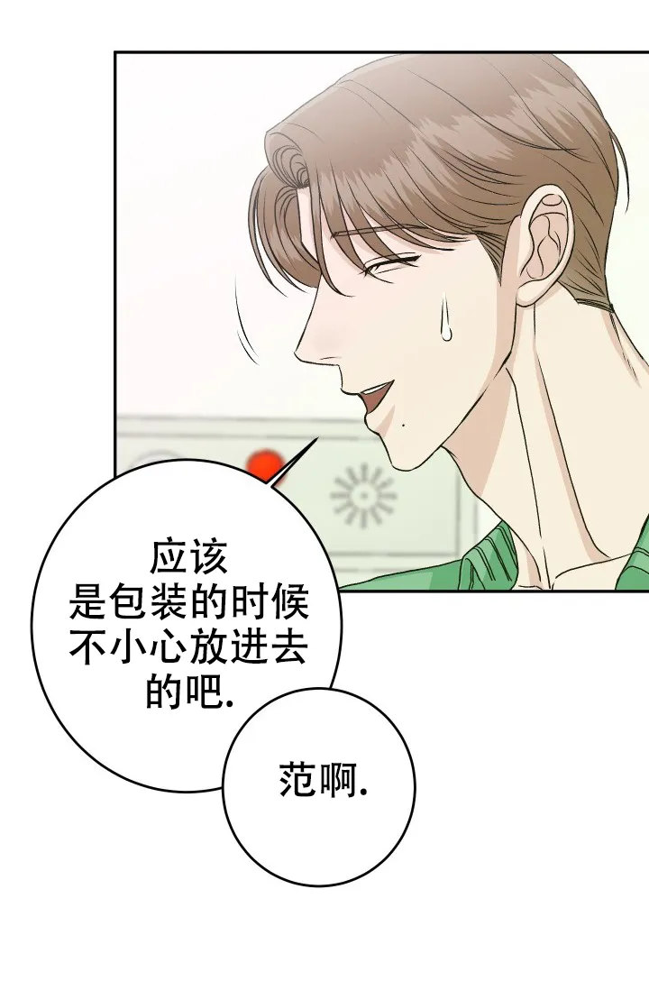《闲人免进》第28话 第18页