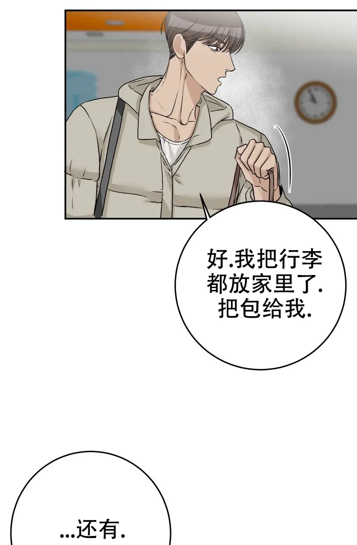《闲人免进》第28话 第13页