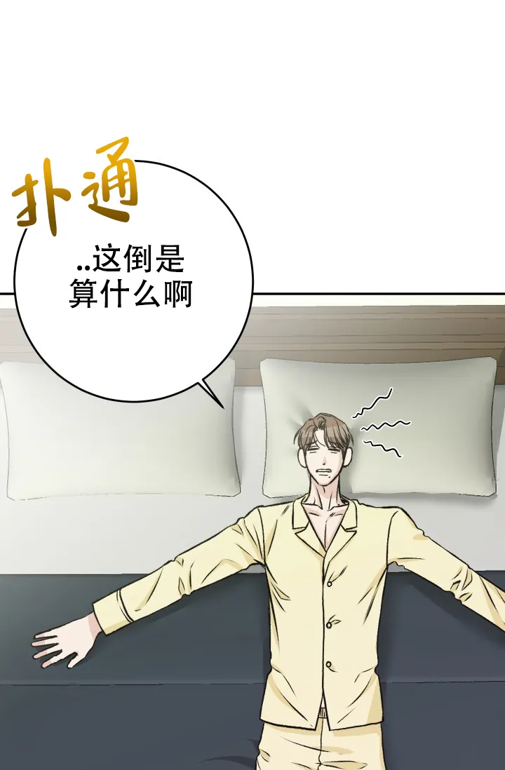 《闲人免进》第28话 第32页