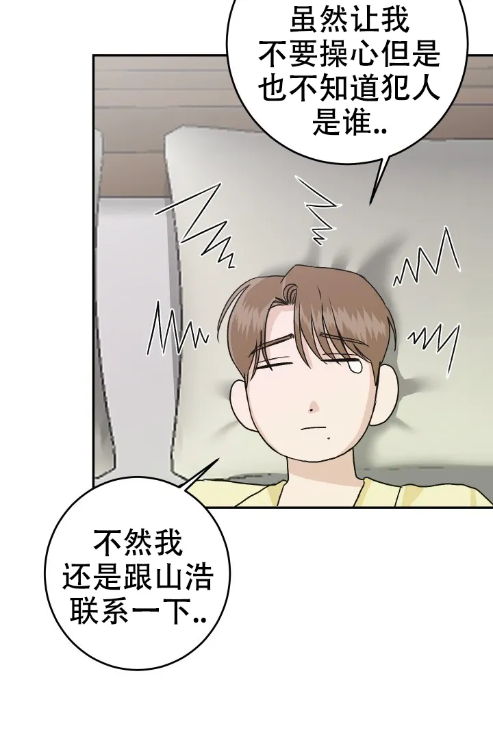 《闲人免进》第28话 第34页