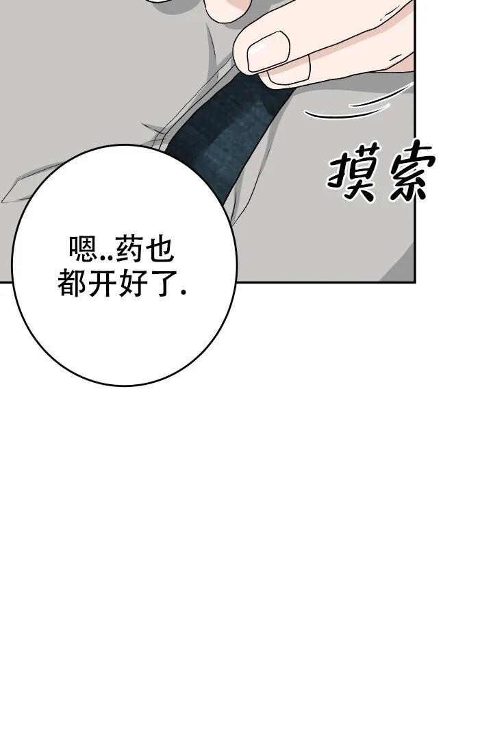 《闲人免进》第28话 第12页