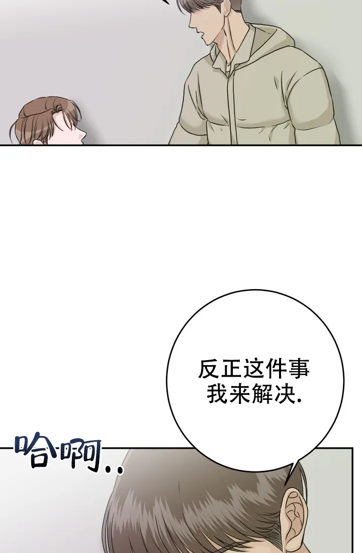 《闲人免进》第28话 第28页
