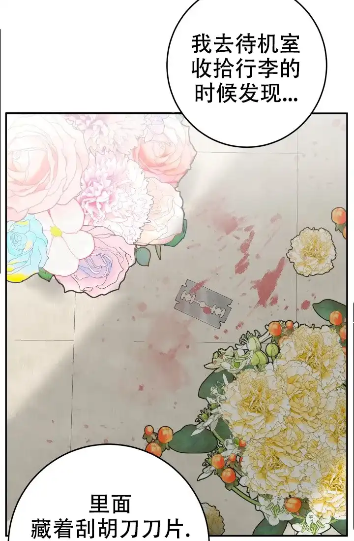 《闲人免进》第28话 第15页