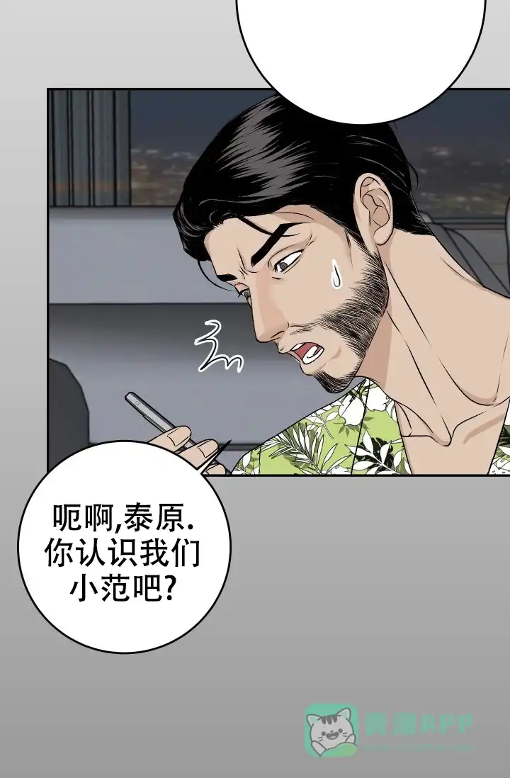 《闲人免进》第29话 第11页