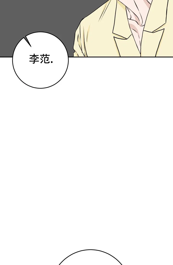 《闲人免进》第29话 第20页