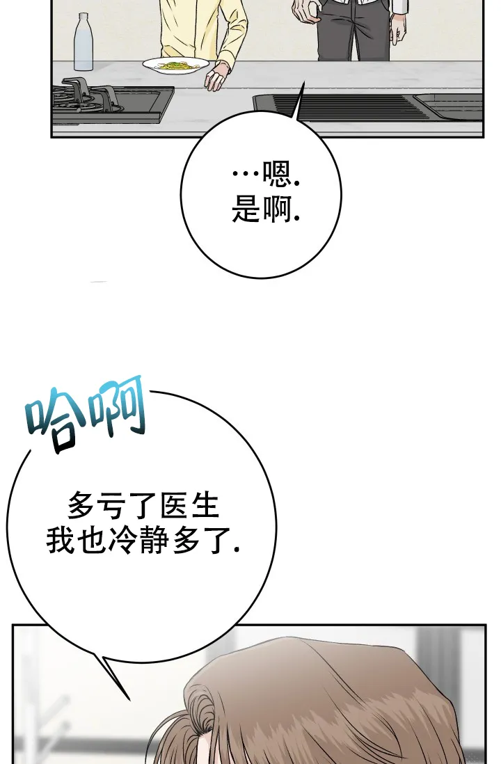 《闲人免进》第29话 第33页
