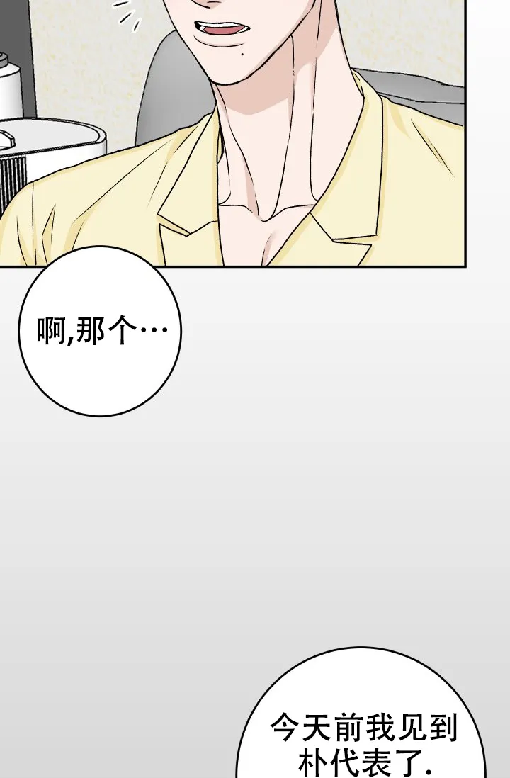 《闲人免进》第29话 第10页