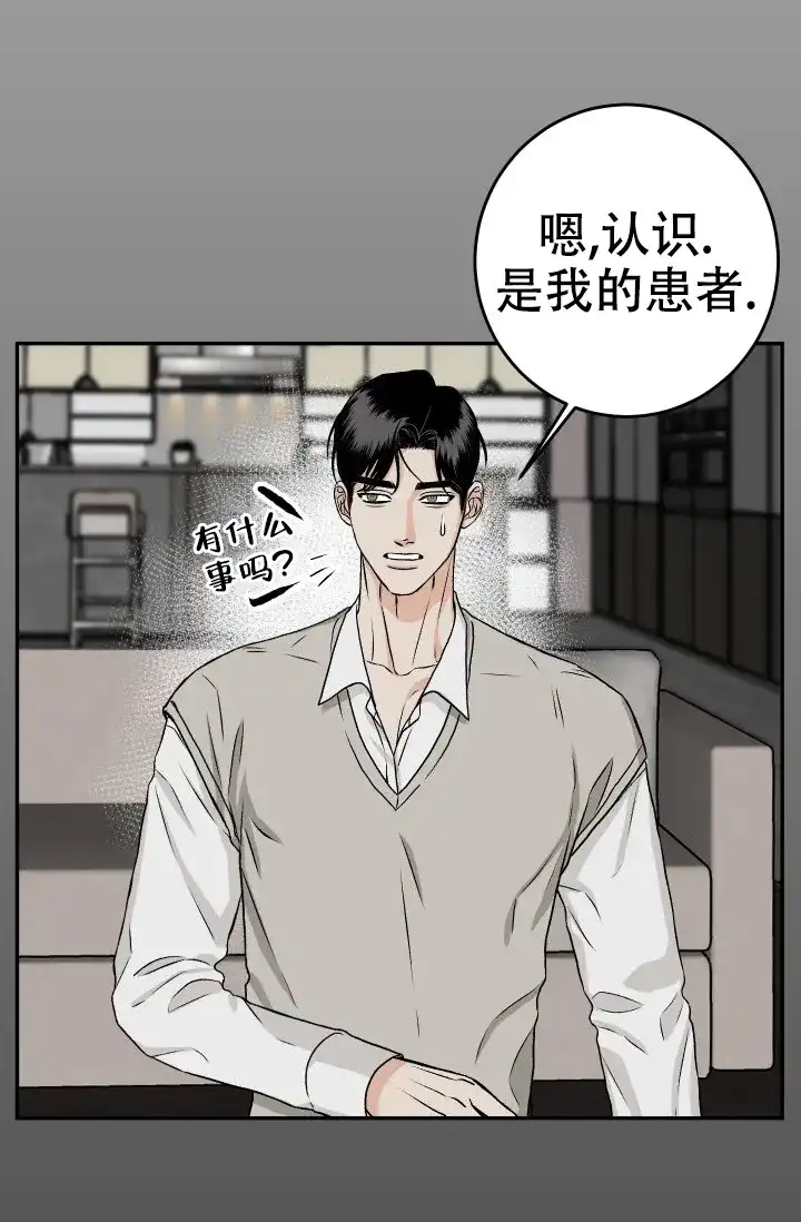 《闲人免进》第29话 第12页