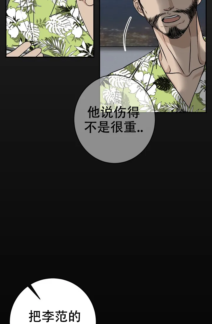 《闲人免进》第29话 第14页