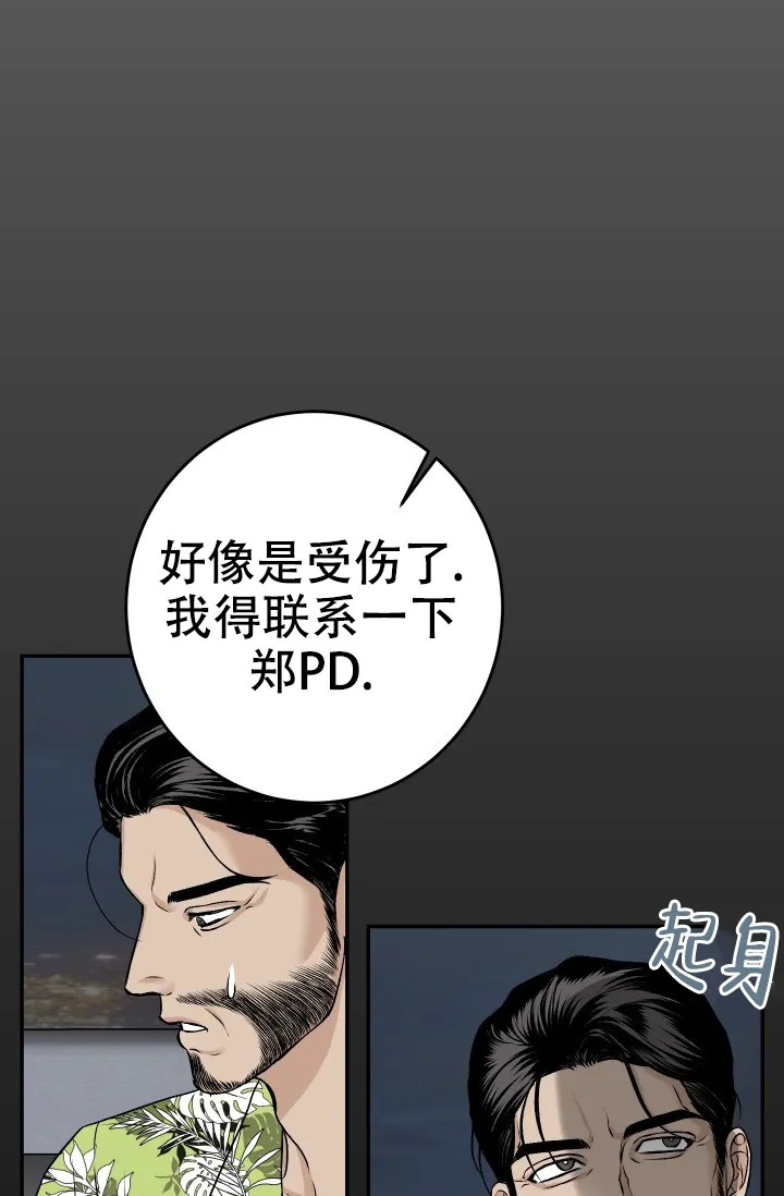 《闲人免进》第29话 第13页