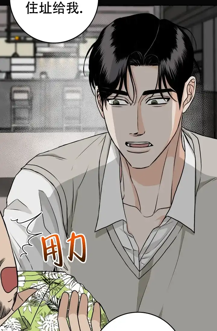 《闲人免进》第29话 第15页