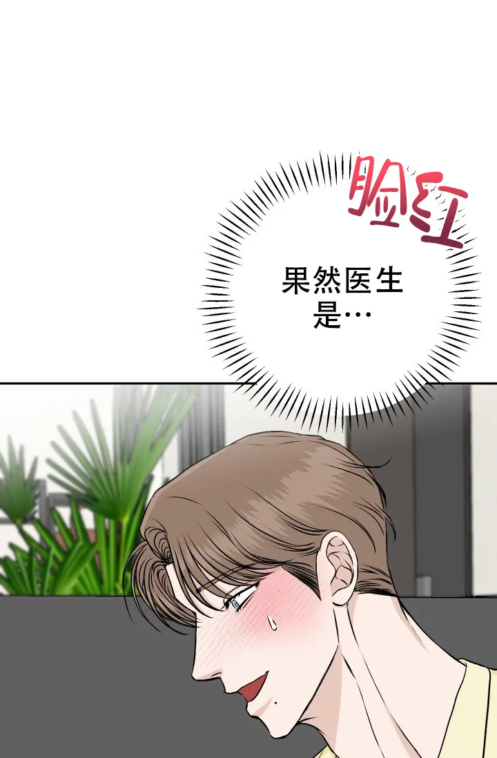 《闲人免进》第29话 第19页