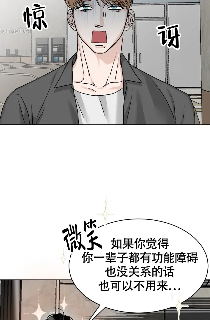 《闲人免进》第3话 第29页