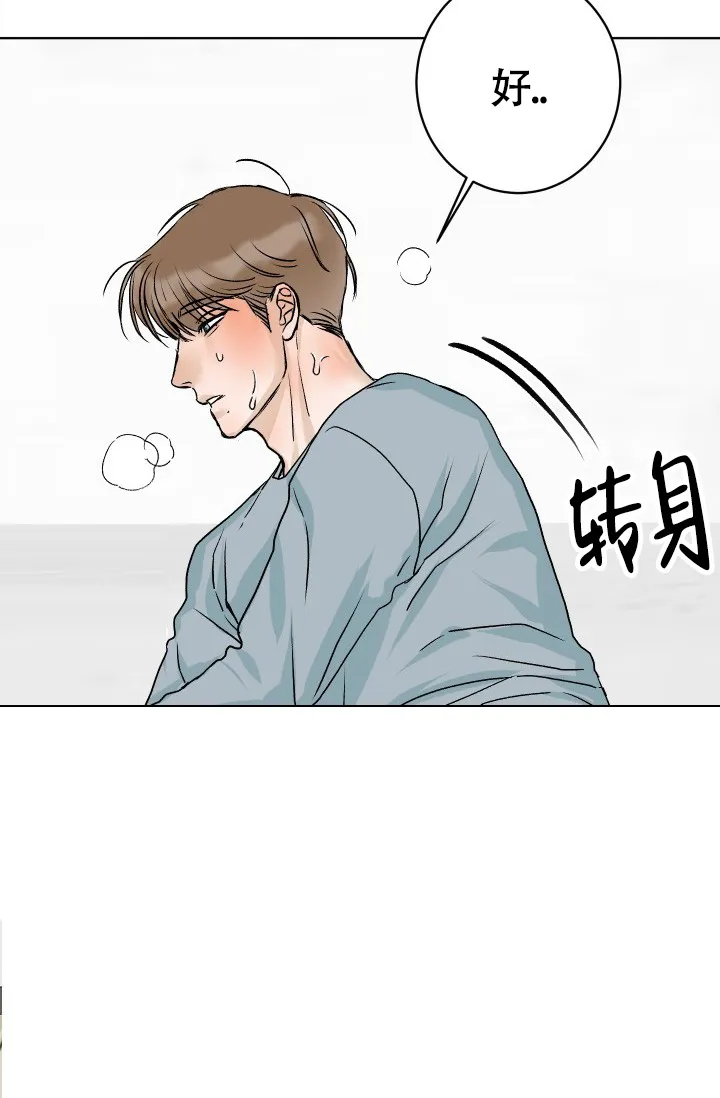 《闲人免进》第3话 第7页
