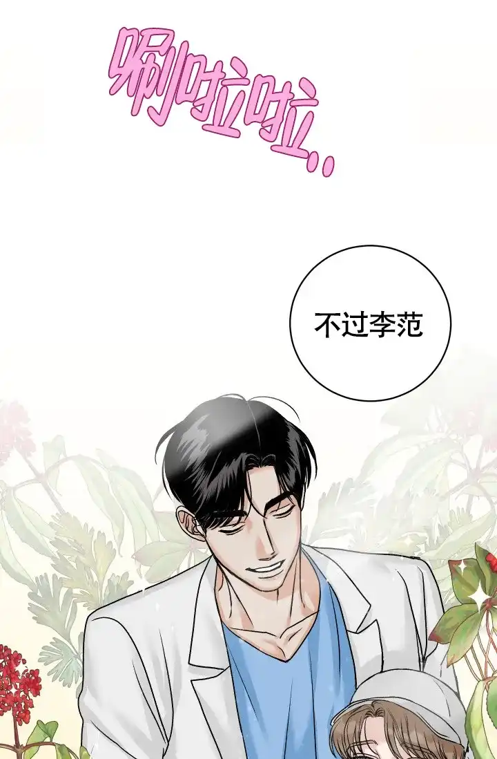 《闲人免进》第3话 第32页