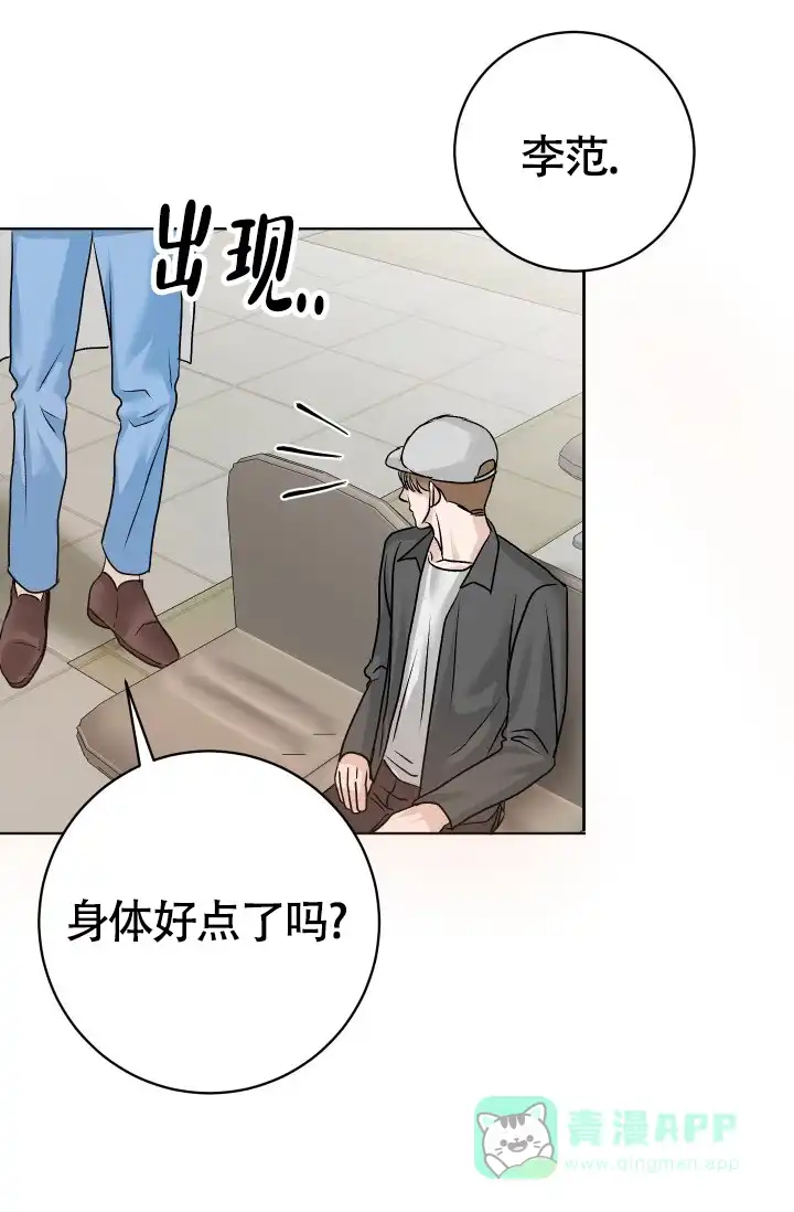 《闲人免进》第3话 第26页