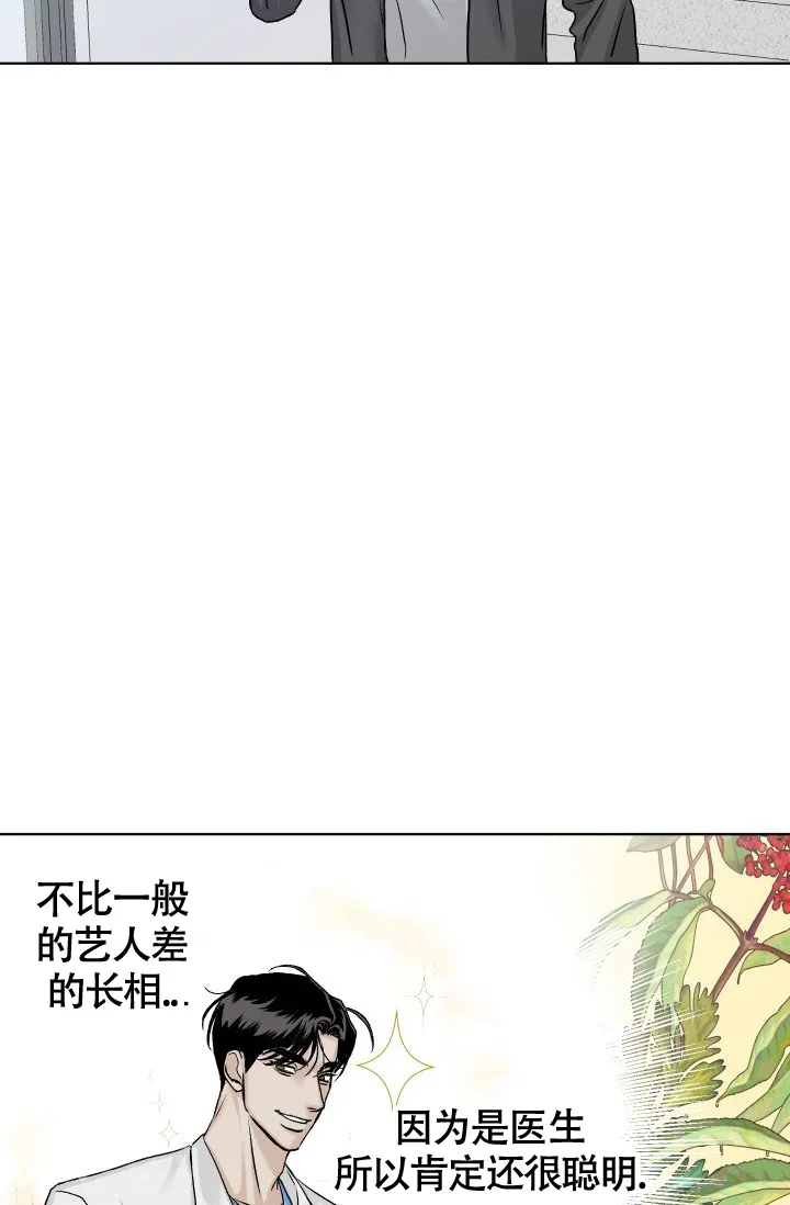 《闲人免进》第3话 第37页
