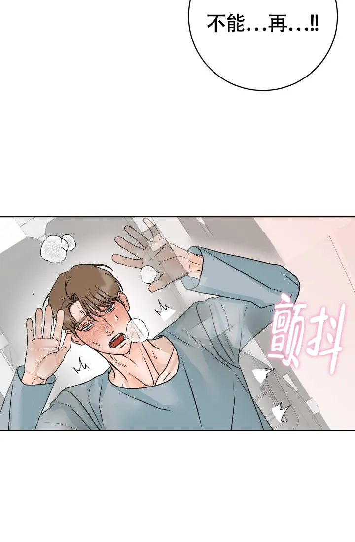 《闲人免进》第3话 第17页