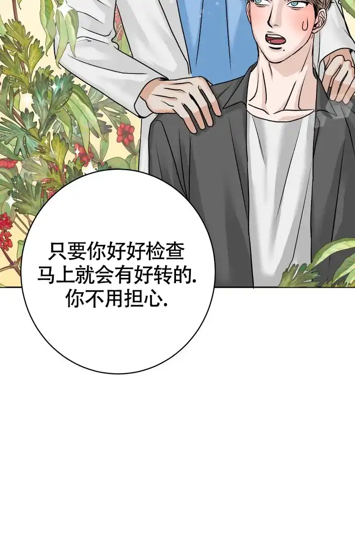 《闲人免进》第3话 第33页