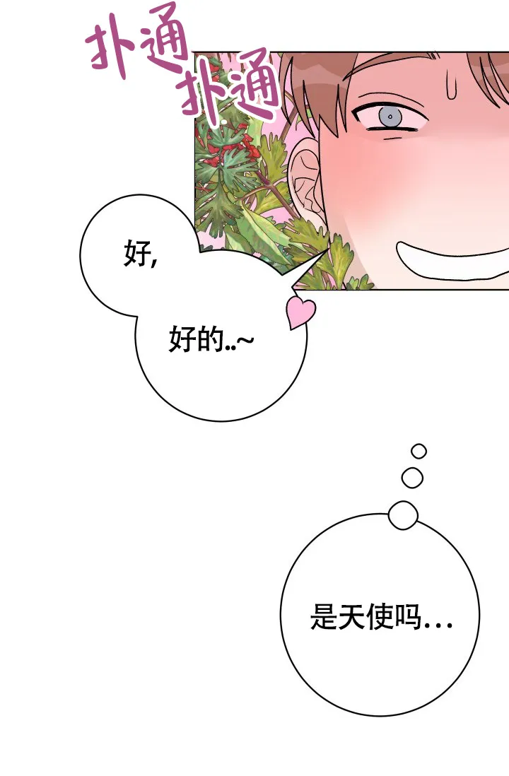 《闲人免进》第3话 第34页