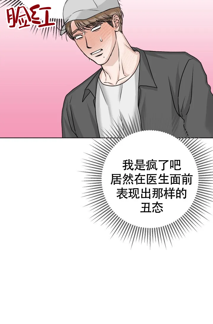《闲人免进》第3话 第24页