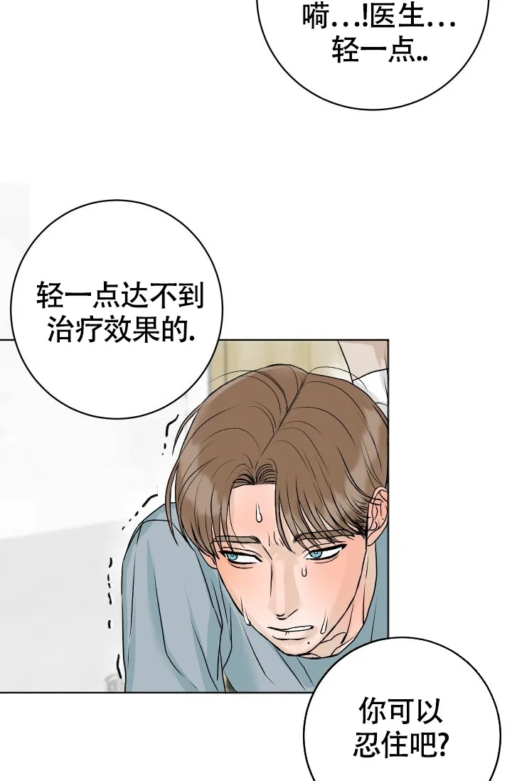 《闲人免进》第3话 第13页