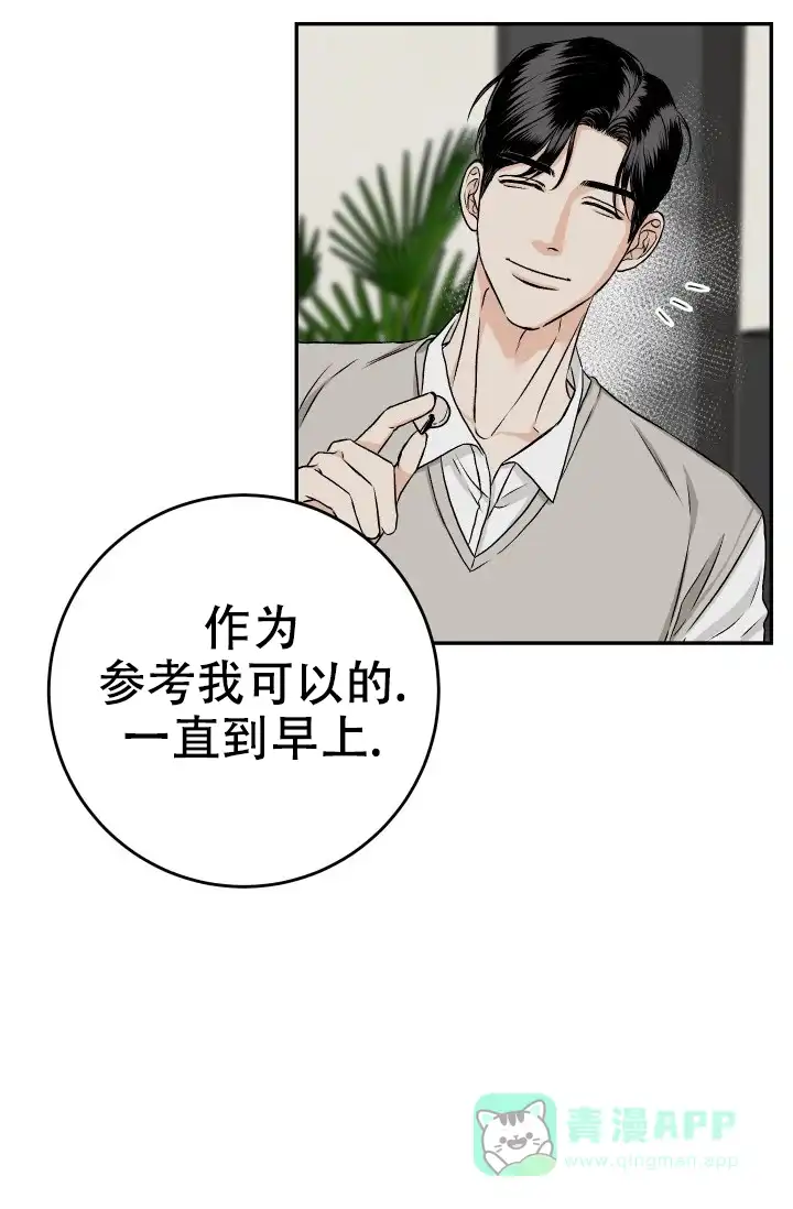 《闲人免进》第30话 第6页