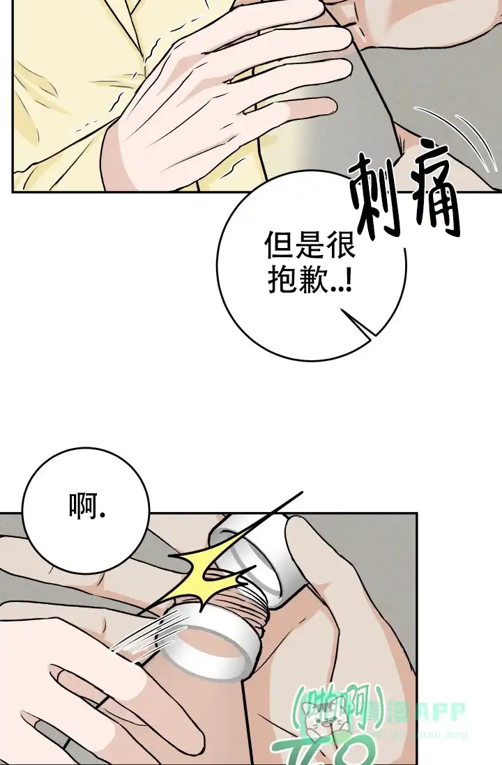 《闲人免进》第30话 第16页