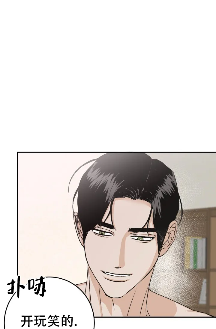 《闲人免进》第31话 第8页