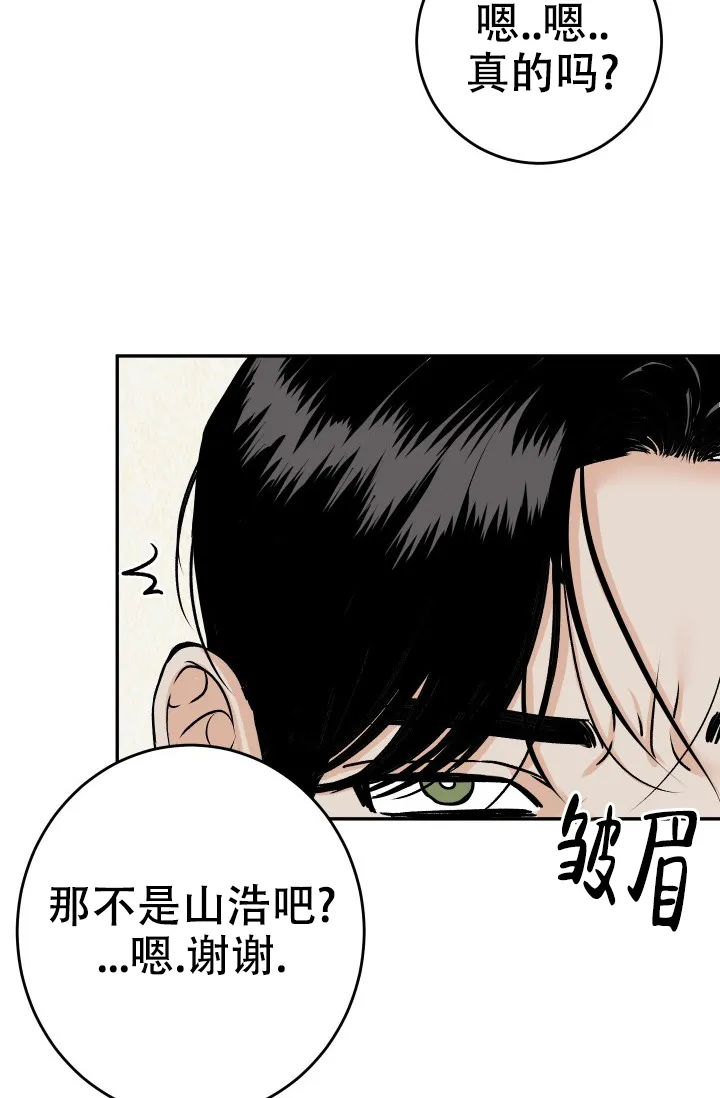 《闲人免进》第31话 第29页