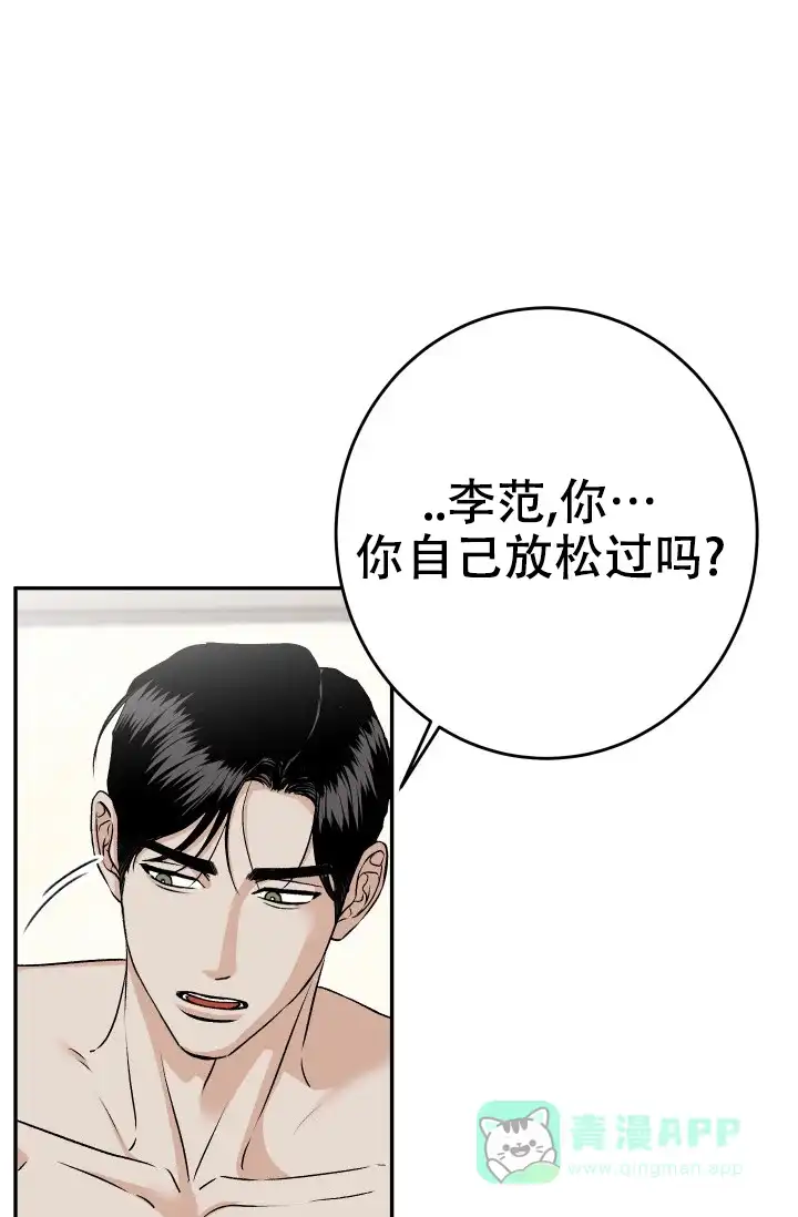 《闲人免进》第31话 第6页