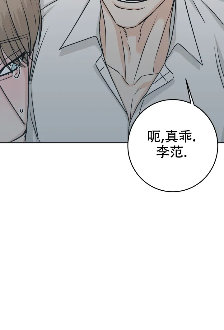 《闲人免进》第32话 第30页